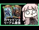 リーアム入りAF人形ネメシスがビショップに刺さる！【シャドバWB】