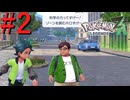 【ポケモンZA】絆の力で治安を正す #2【実況】