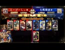 【英傑大戦】楽して勝てるデッキが欲しい１９２