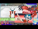とうとう動き出しちまったか…＃14【ポケットモンスターY】