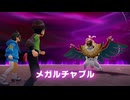 【switch2】 ポケモンレジェンズZ-A　暴走メガルチャブル戦