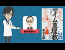 森永 卓郎「ザイム真理教――それは信者8000万人の巨大カルト」を要約