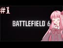 ［BF6］茜ちゃんとダガー1-3の奮闘記［A.I.VOICE実況］