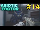 【VOICEVOX実況】インターンジジイ、巨大生物とエンカウントする#14【ABIOTIC FACTOR】