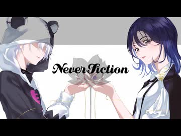 【優美に】ネバーフィクション feat. Mocco＆Laboちゃん【歌ってみた】