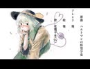 【東方vocal】“Ich” feat.花隈千冬