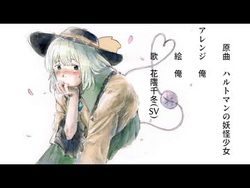 【東方vocal】“Ich” feat.花隈千冬