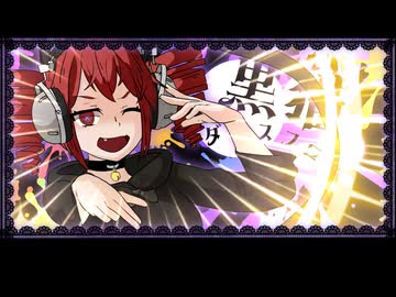 【重音テトSV】黒猫ダンスフロア 【ハロウィンMV】