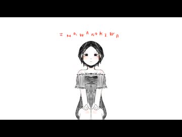【天使好きが】IMAWANOKIWA／いよわ　歌ってみた【凪】
