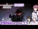 [SYNDUALITY Echo of Ada]千冬ちゃんのまったりドリフターライフ その262 [CeVIO AI実況]