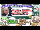 米中貿易戦争⁉　実際のとこ今どんな状況？【ずんだもん解説】【市況】