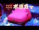 【2人実況】星のカービィ ディスカバリー＋スターリーワールドを協力(笑)プレイするぽよ part10