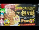 痺れる辛さの汁なし担々麺-日清製粉ウェル激痺れソースでシビれレベルを変えられちゃう汁なし担々麺[世界のグルメを食べ尽くせ！]