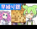 六段を目指す将棋ウォーズ#38早繰り銀