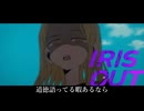TAKO OUT 【タコピーの原罪×IRIS OUT】