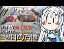 雪さんのナレーショで見る 閉幕翌日の大阪・関西万博