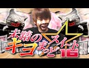 【合作】未踏のキヨまっどスイート☆16 -キヨ活動16周年記念音MAD合作-