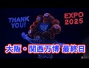 万博最終日は本当にヤバかった！旅行動画投稿者がとことん楽しんだ【ミャクミャク永遠に】