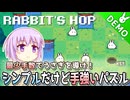 【Rabbit's Hop】雫のデモ版プレイ日記 その18【A.I.VOICE実況プレイ】