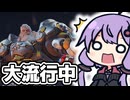 【OW2】流行ってるからなんとなくで使ってみたら全然強くて横転【VOICEROID実況/結月ゆかり/弦巻マキ】