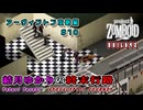 結月ゆかりの終末行路 Ep.10【Project Zomboid】