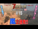 琴葉姉妹のNavezgane紀行v2.4　#15