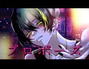 プロポーズ　歌ってみた　Ｓ君〈オリジナル㎹〉
