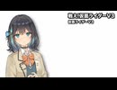 戦え!仮面ライダーV3 / 宮舞モカ【SynthesizerVカバー】