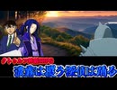 【クトゥルフ神話TRPG】濃霧は攫う探偵は踊る　怪異探偵事件簿　第６話【メニ卓】
