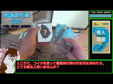 【離島旅行祭2025】カミに呼ばれて大神島