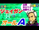 【聖戦の系譜】全員成長率オール０％でオールA攻略　１０章①【ファイアーエムブレム】
