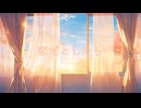 【誕生日に】メロウ 歌ってみた / ことの