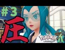 ポケモン、ゲットだぜ！！【PokémonLEGENDSZ-A ポケモン新作 実況プレイ】～Part3～