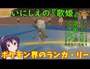【ポケモンSV】ご注文は歌姫ですか？【メロエッタ】