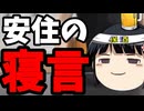 立憲安住「オールドメディアの方がちゃんとしてる」