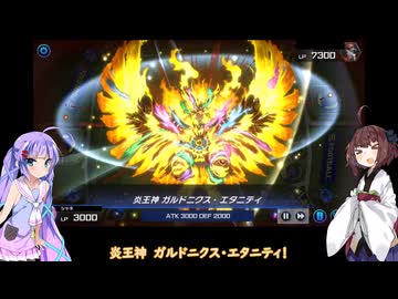 【マスターデュエル】きりたんのマスターデュエル5【VOICEROID実況】
