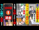 【スカッと】銀行で8時間無視され「うちに預金するな」→シャッターまで閉められた瞬間、5秒ごとに1億をライバル銀行へ送金すると…！