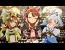 【ウマ娘 プリティーダービー】うまぴょい伝説（ダンツフレーム）