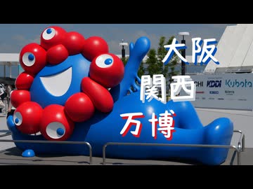 大阪・関西万博に行きました【７月３１日】