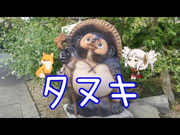 【ついなちゃん車載】千葉のタヌキ寺参りに付き合ってもらうついなちゃん