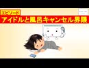 ザ・クロマニヨンズのチケット／アイドルファンと風呂キャンセル界隈