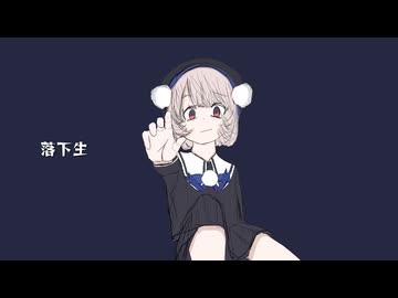 落下生 / 雨衣