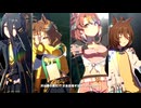 【ダンツフレーム】Ready!! Steady!! Derby!!【ウマ娘】