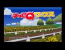 【RTA】チョロQワークス 1時間46分6秒 無編集版