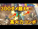 【ヒロアカur】オーバーホールにもコンボがあります。オーバーホールでソロエースを目指すpart1【Switch版】