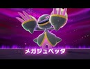 【switch2】 ポケモンレジェンズZ-A　暴走メガジュペッタ戦