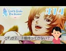 だいぶ裏の顔が出てきたな|ときめきメモリアルGS2　#14