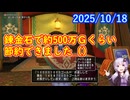 【DQ10】No.1450 約6500万ゴールドで全職業レベル130防具に着替えました【結月ゆかり】