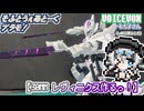 【プラモデル】30MM レヴィニクス作るッ！【模型娘のもち子さん】pt.11