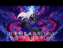 【夢ノ結唱 ROSE】紅蓮華 / LiSA（鬼滅の刃）【Synthesizer V Cover】